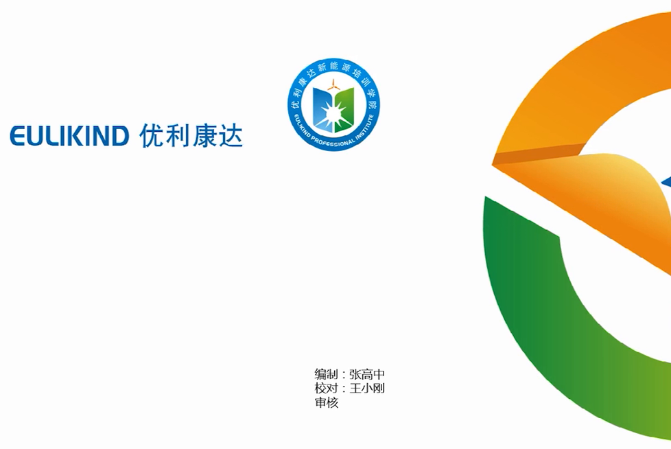 金风1.5MW机组-电气元器件符号及实物讲解（4）